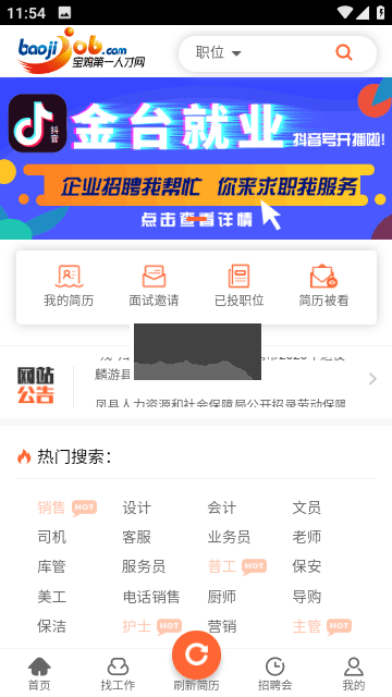 第一人才APP