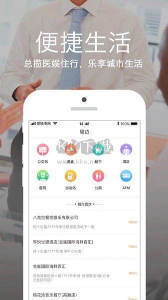 爱城市网安卓版