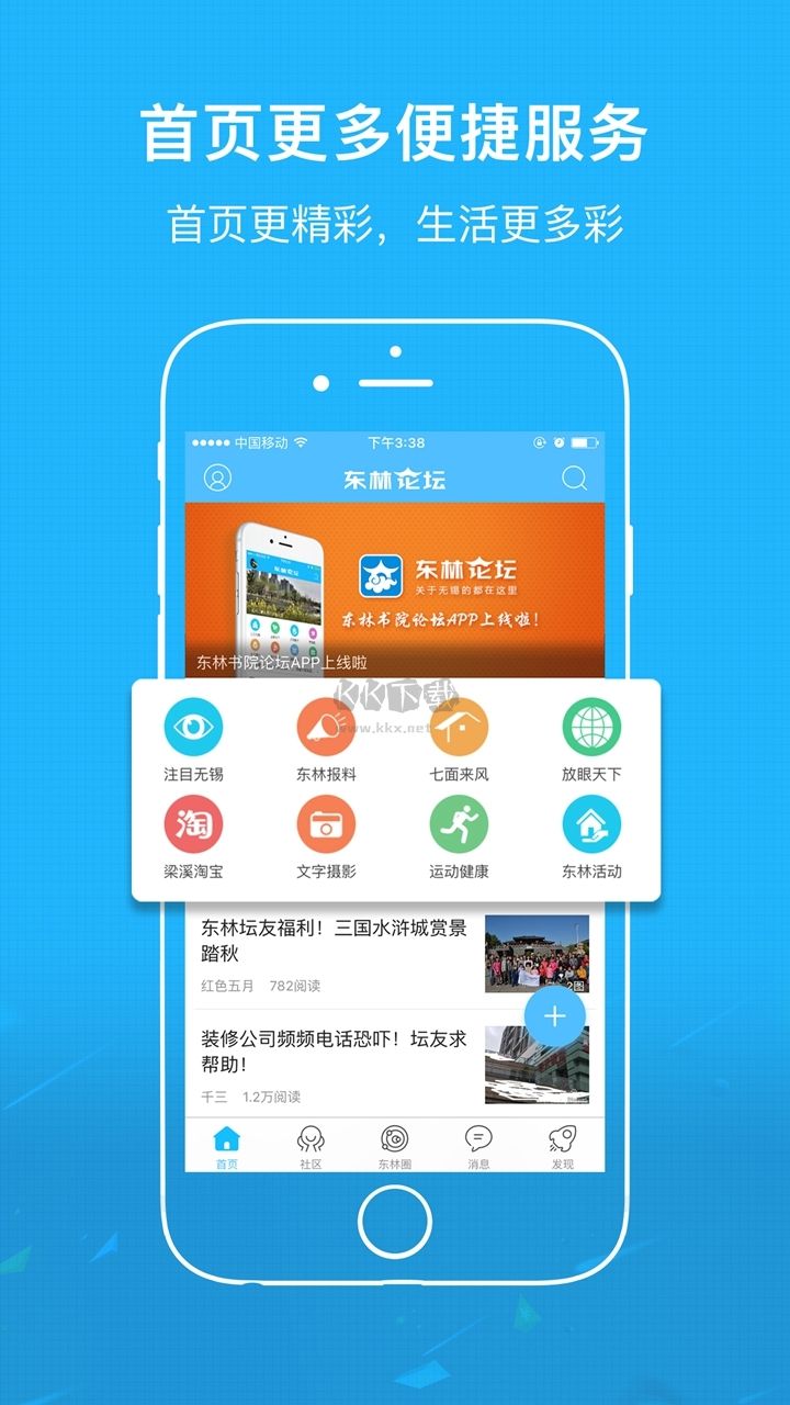 东林论坛APP官方版