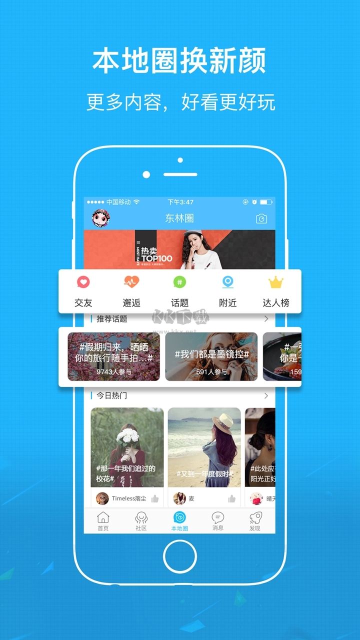 东林论坛APP官方版