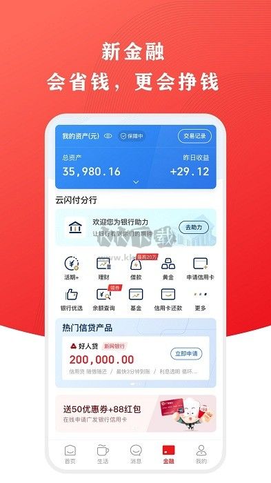 云闪付app官方版