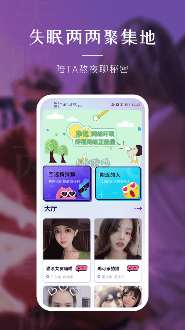 觅欢app