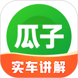 瓜子二手车app官网2025最新版