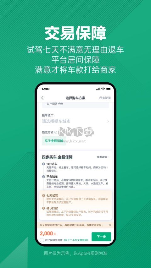 瓜子二手车app官网2025最新版