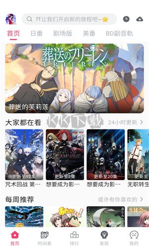 girigiri爱动漫app最新手机版