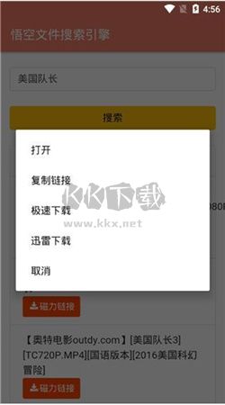 悟空搜索app