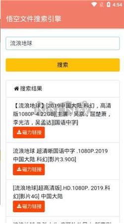 悟空搜索app