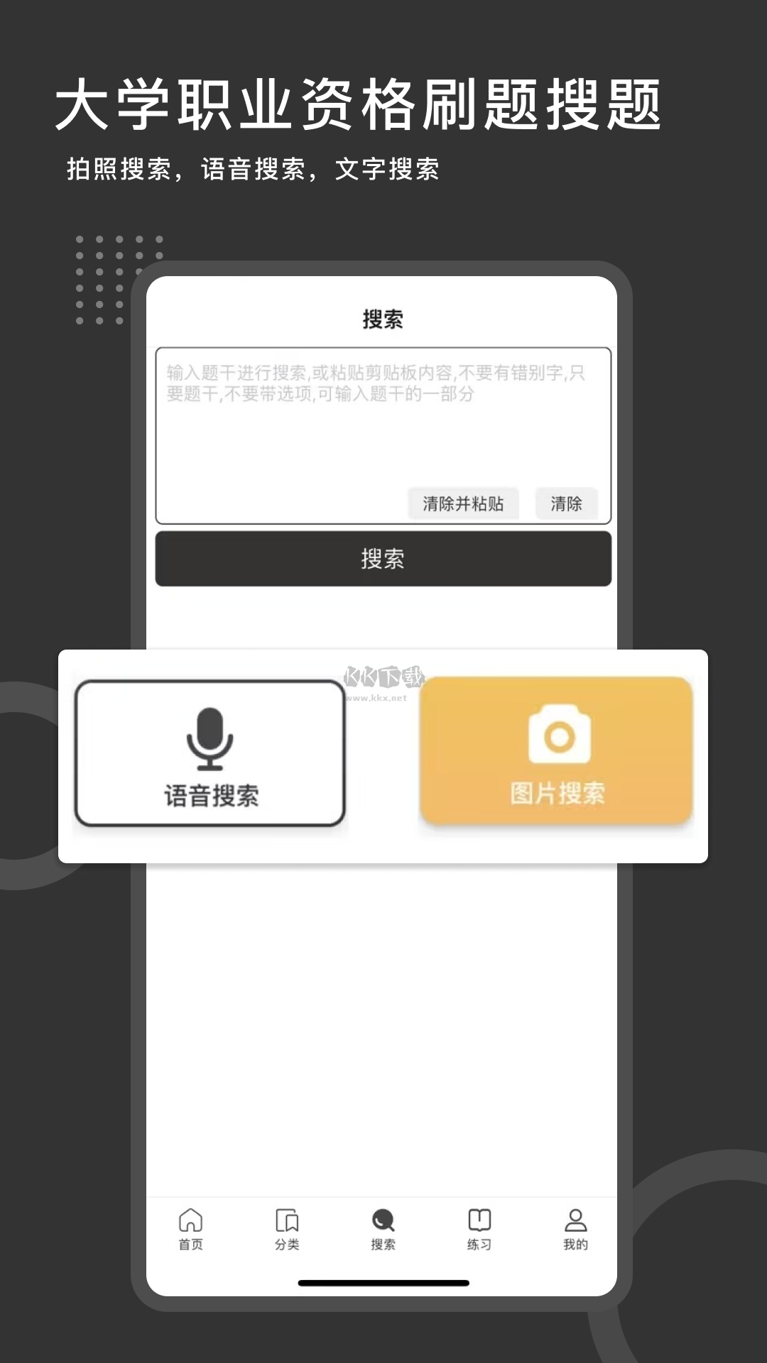 刷刷题app