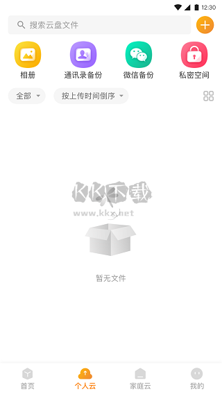 联通云盘app