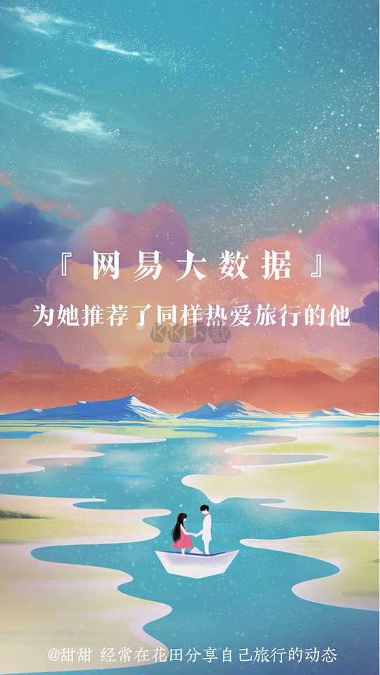 网易花田2025最新官方版
