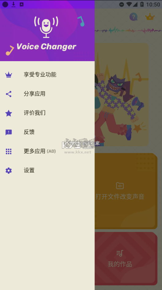 voicechanger变声器2025安卓版
