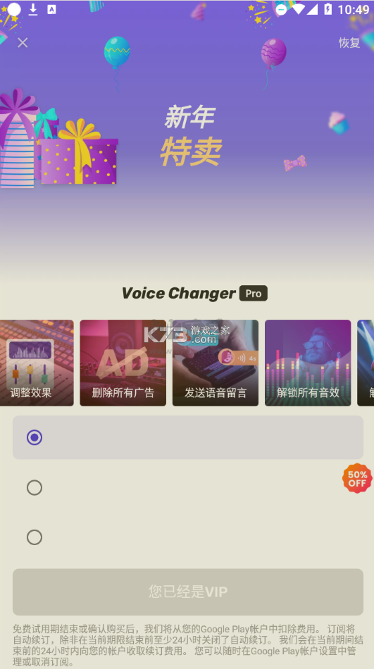 voicechanger变声器2025安卓版