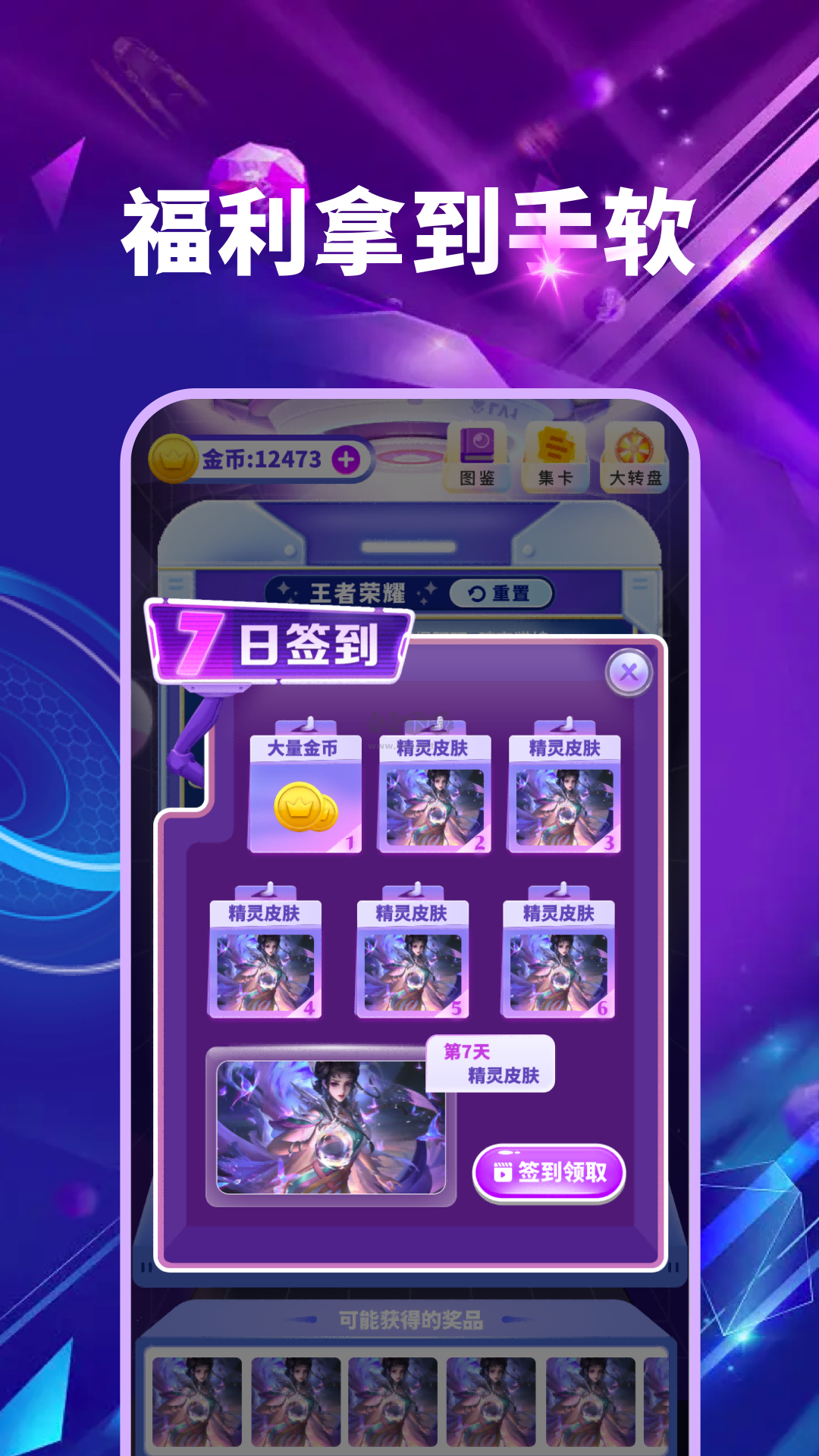 皮肤多多2025最新免费版