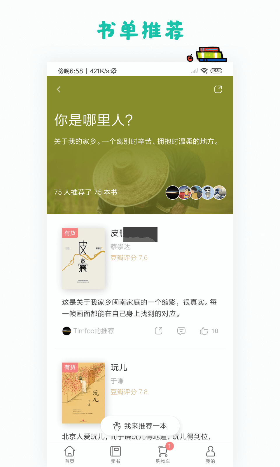 多抓鱼二手书店2025最新版