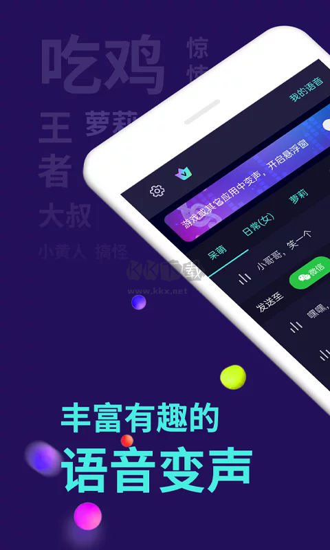 变声器app安卓版2025最新