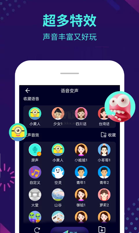 变声器app安卓版2025最新