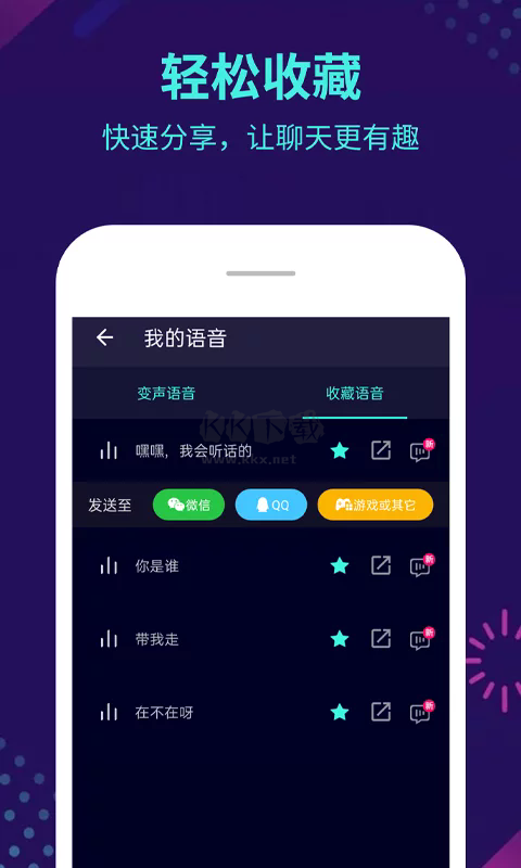 变声器app安卓版2025最新