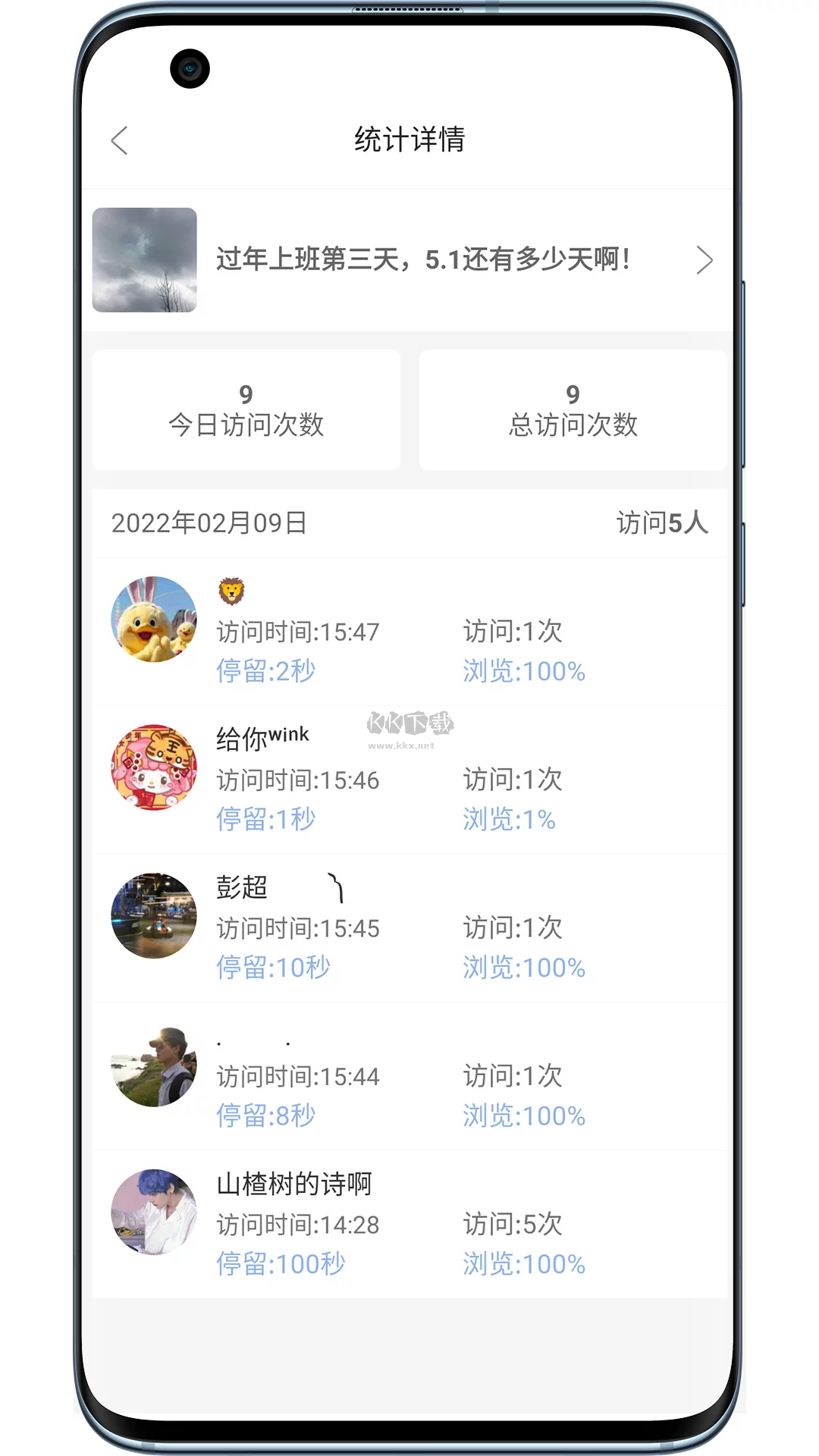 悄悄朋友圈app安卓版2025最新