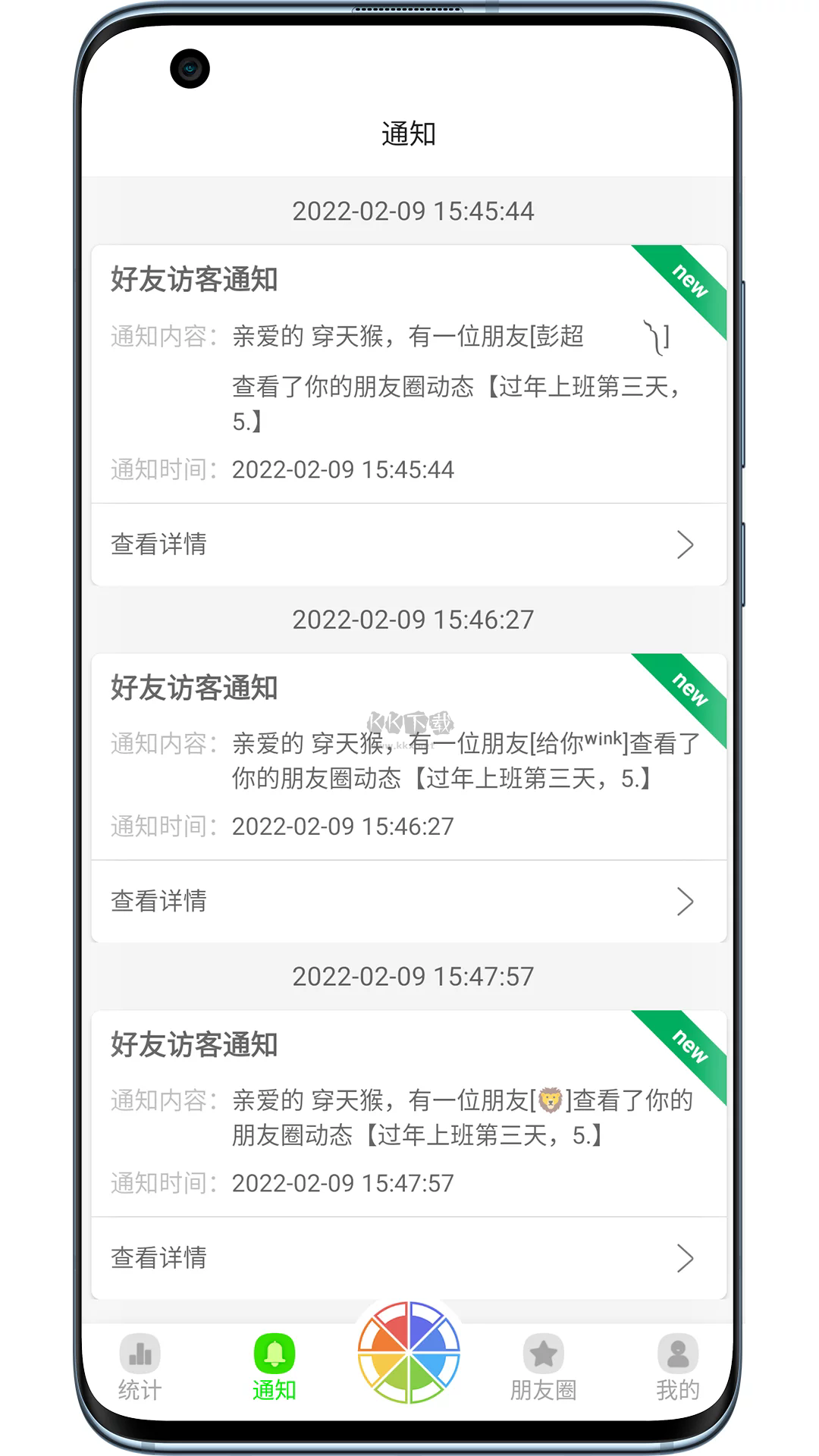 悄悄朋友圈app安卓版2025最新