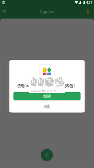 gspace最新版本2025