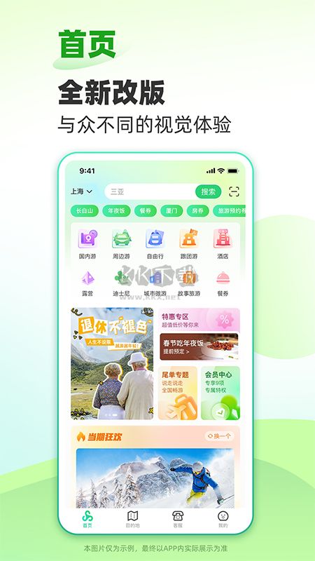 春秋旅游app官网2025最新版