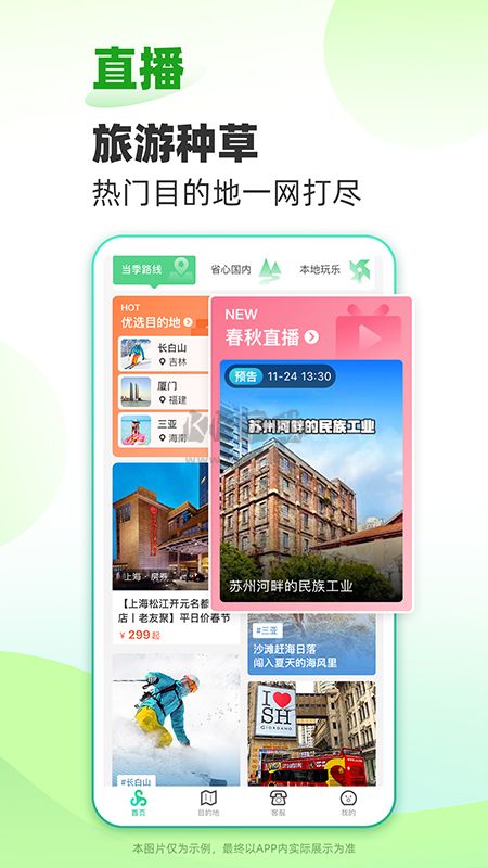 春秋旅游app官网2025最新版