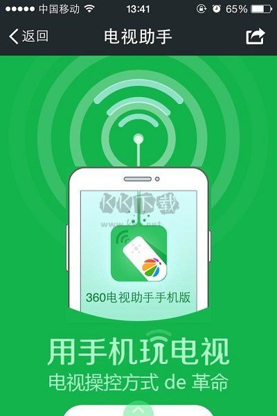 360电视助手2025最新版