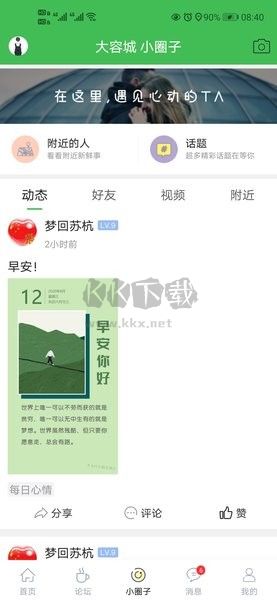 句容热线网APP