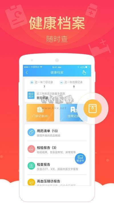 健康云2025最新版