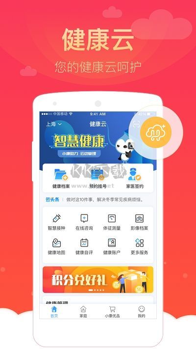 健康云2025最新版