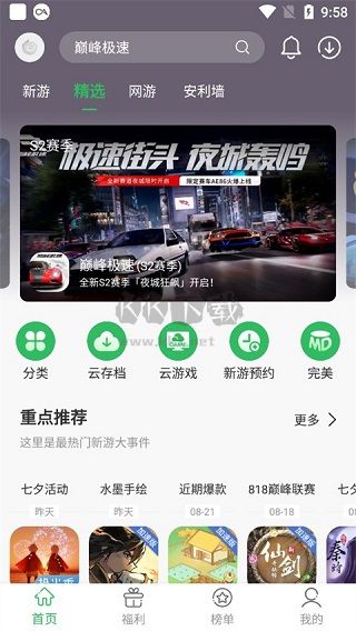 百分网游戏盒app官网版2025最新