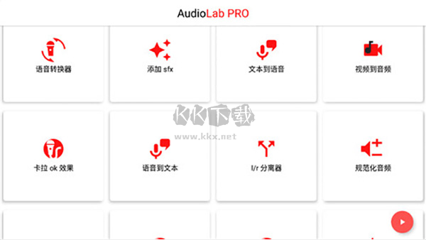 audiolab官方正版2025最新