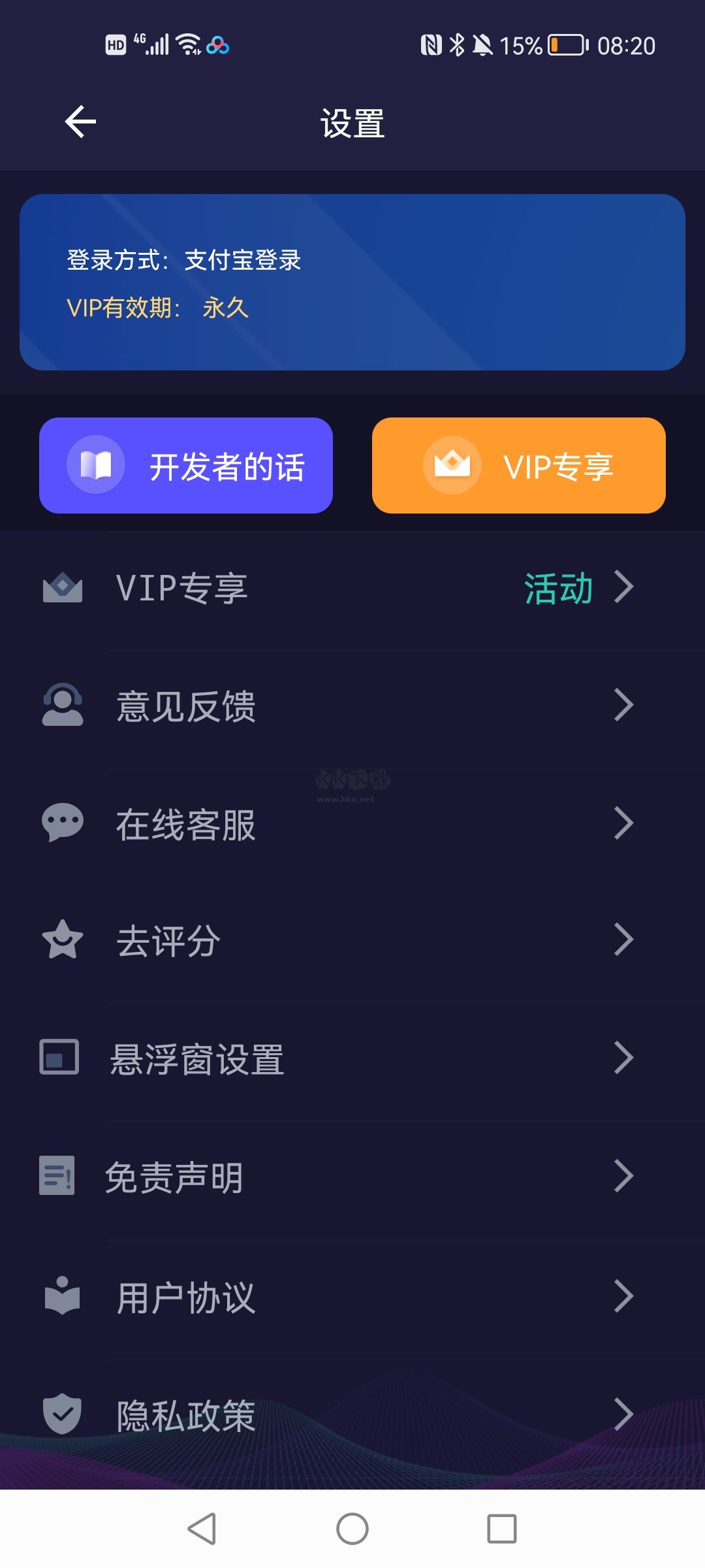 XA变声器免费