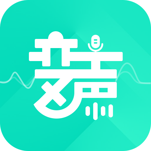 XA变声器免费