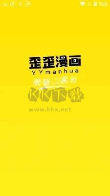 歪歪漫画SSS免费版