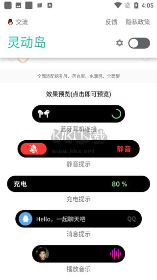 万象灵动岛app官网免费最新版