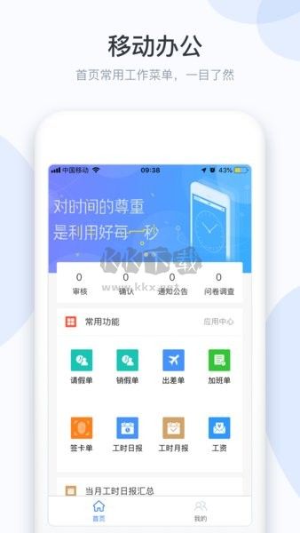 小D协同APP