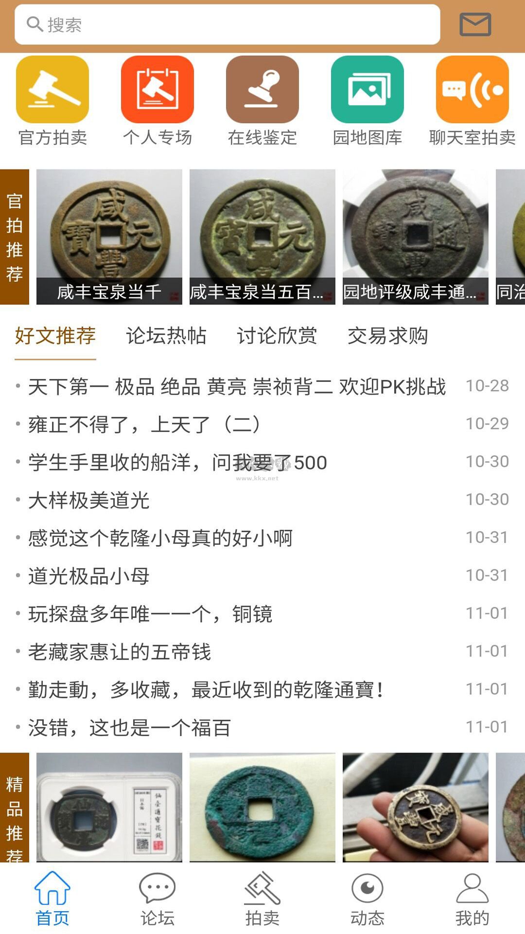 古泉园地app