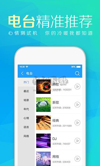 天天动听app(免费听)安卓版2025最新