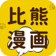 比熊漫画app无广告破解版2025最新