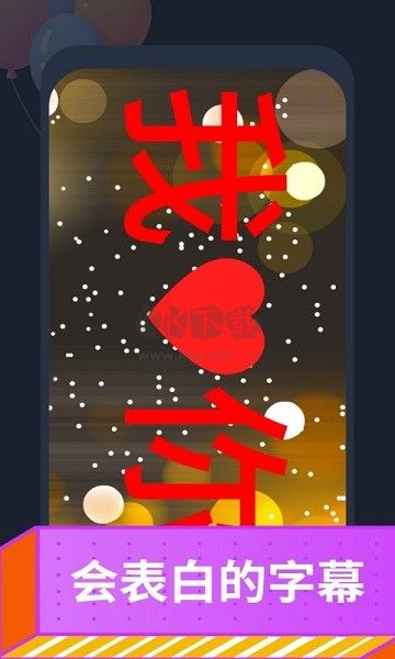 爱字幕APP