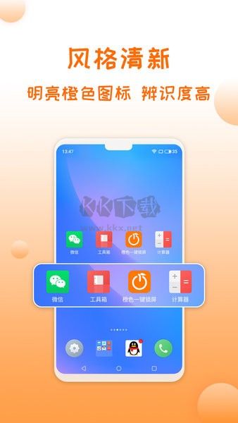 橙色一键锁屏APP正版