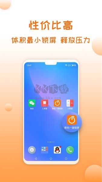 橙色一键锁屏APP正版