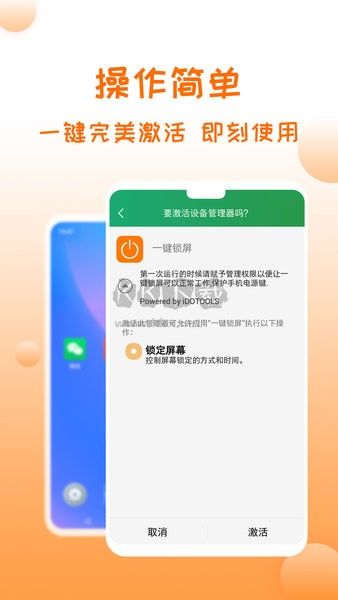 橙色一键锁屏APP正版