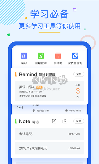 超级课程表APP