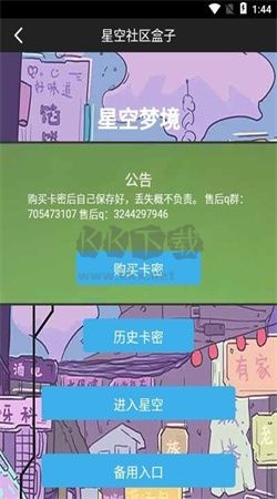 星空社区盒子app