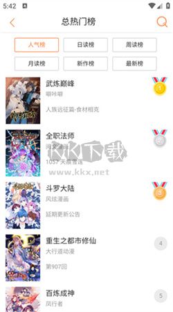 奇漫屋漫画app官网版2025最新