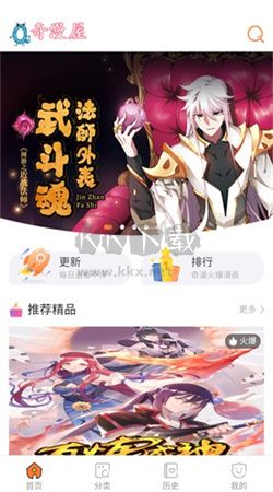奇漫屋漫画app官网版2025最新