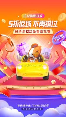 平安好车主app官方版2025最新