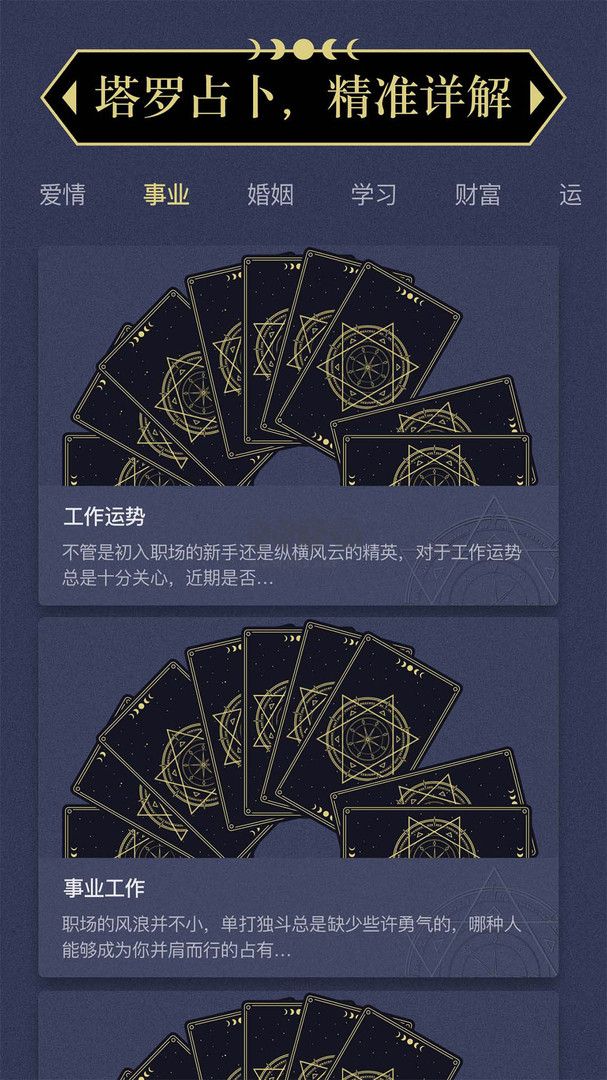 上升星座2025安卓版